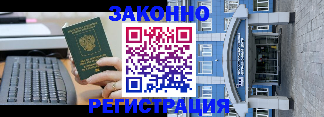 прописка законно в Кизеле