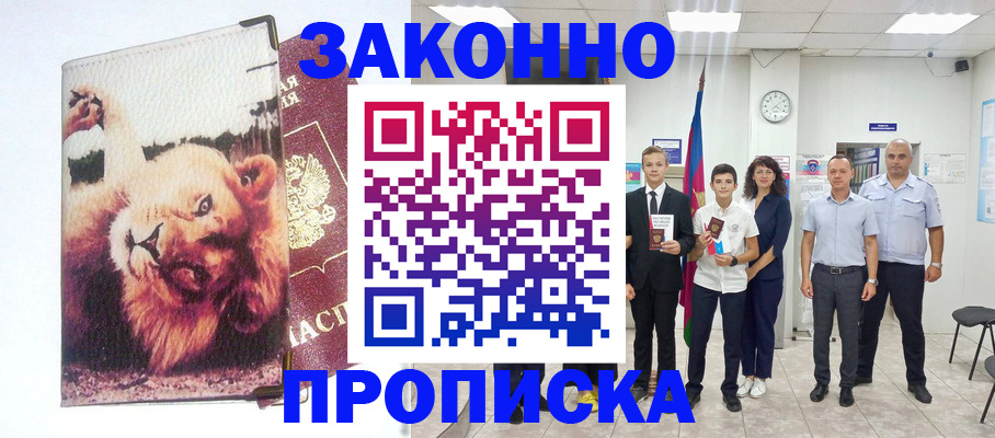 прописка в квартире в Кизеле