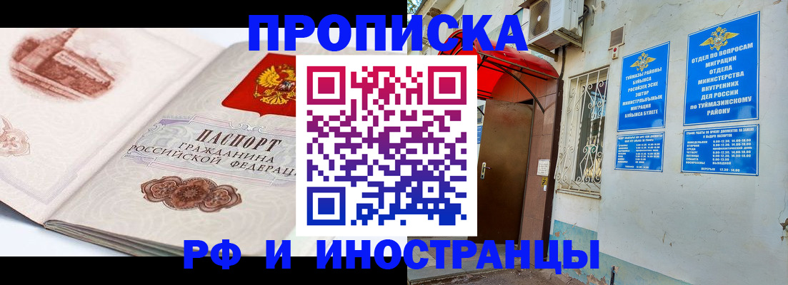 прописка законно в Кизеле