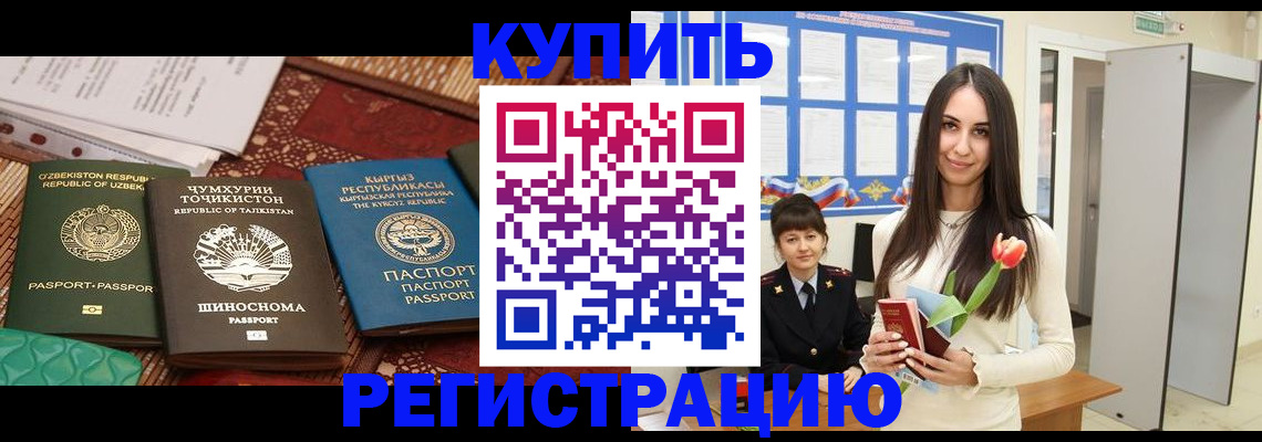 временная регистрация для всех в Кизеле